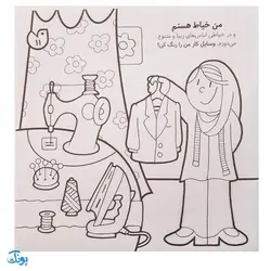 کتاب حواستو جمع کن 20 (مشاغل و فعالیت ها، آشنایی با فعالیتها، محل کار وسایل کار)