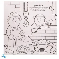 کتاب حواستو جمع کن 20 (مشاغل و فعالیت ها، آشنایی با فعالیتها، محل کار وسایل کار)