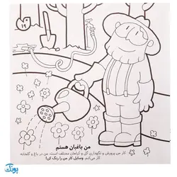 کتاب حواستو جمع کن 20 (مشاغل و فعالیت ها، آشنایی با فعالیتها، محل کار وسایل کار)