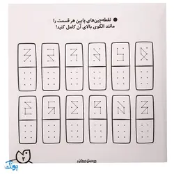 کتاب حواستو جمع کن 18 (تطابق و الگو برداری، تقویت درک فضایی)