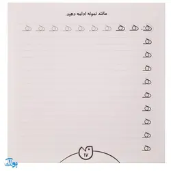 کتاب حواستو جمع کن ۱۶ (آماده سازی برای نوشتن، دفتر تمرین لوح نویسی)