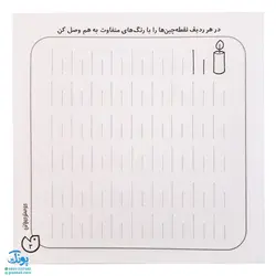 کتاب حواستو جمع کن 12 (آمادگی برای نوشتار، هماهنگی چشم و دست با خطوط نقطه چین)