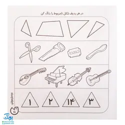 کتاب حواستو جمع کن 11 (آموزش مفاهیم علوم، ارتباطات محیط اطراف ما)