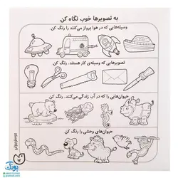 کتاب حواستو جمع کن 11 (آموزش مفاهیم علوم، ارتباطات محیط اطراف ما)