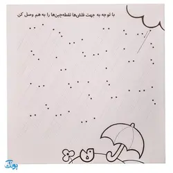 کتاب حواستو جمع کن ۱۳ (الگوهای نوشتاری، نقطه چین های هندسی)