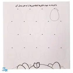 کتاب حواستو جمع کن ۱۳ (الگوهای نوشتاری، نقطه چین های هندسی)