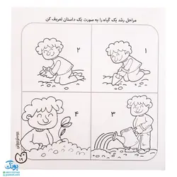 کتاب حواستو جمع کن 9 (آموزش مفاهیم علوم، شناخت و طبقه بندی گیاهان)