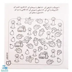 کتاب حواستو جمع کن ۸ (آموزش ریاضی، شمارش و ترتیب اعداد ۱ تا ۹)