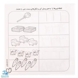 کتاب حواستو جمع کن ۶ (آموزش ریاضی، شناخت اعداد ۱ تا ۵)