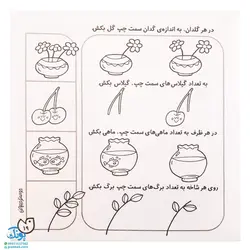 کتاب حواستو جمع کن ۶ (آموزش ریاضی، شناخت اعداد ۱ تا ۵)