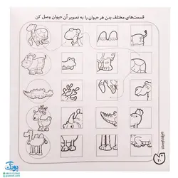 کتاب حواستو جمع کن ۵ (آموزش مفاهیم علوم، شناخت و طبقه بندی جانوران)