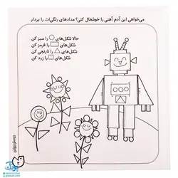 کتاب حواستو جمع کن 3 (شناخت شکل‌ها، تفاوت و تشابه)