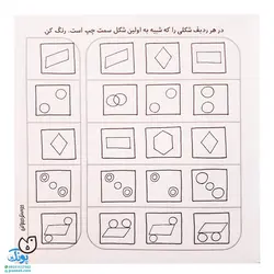 کتاب حواستو جمع کن 3 (شناخت شکل‌ها، تفاوت و تشابه)