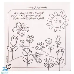 کتاب حواستو جمع کن 3 (شناخت شکل‌ها، تفاوت و تشابه)