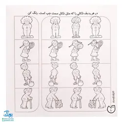 کتاب حواستو جمع کن 3 (شناخت شکل‌ها، تفاوت و تشابه)