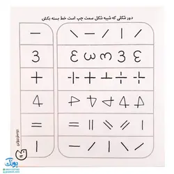 کتاب حواستو جمع کن 3 (شناخت شکل‌ها، تفاوت و تشابه)