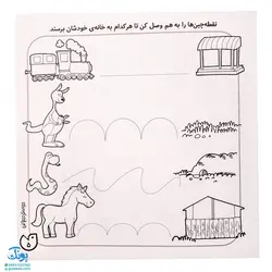 کتاب حواستو جمع کن 1 (تشخیص و ارتباطات، تطابق و هماهنگی)