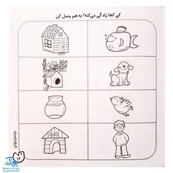 کتاب حواستو جمع کن 1 (تشخیص و ارتباطات، تطابق و هماهنگی)