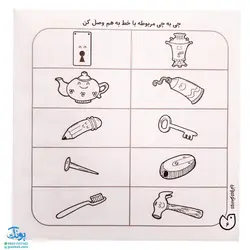 کتاب حواستو جمع کن 1 (تشخیص و ارتباطات، تطابق و هماهنگی)