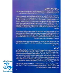 کتاب چگونه از بدنم مراقبت و نگهداری کنم؟ (ویژه دختران ۱۲ تا ۱۷ سال)