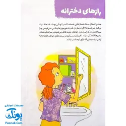 کتاب چگونه از بدنم مراقبت و نگهداری کنم؟ (ویژه دختران ۱۲ تا ۱۷ سال)
