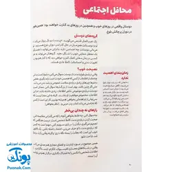 کتاب چگونه از بدنم مراقبت و نگهداری کنم؟ (ویژه دختران ۱۲ تا ۱۷ سال)