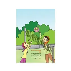 کتاب چگونه از بدنم مراقبت و نگهداری کنم؟ (ویژه دختران ۹ تا ۱۲ سال)