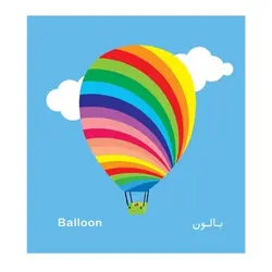 کتاب فرهنگ تصویری نی نی ها (وسایل رفت و آمد) - شهر قلم