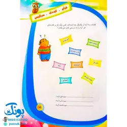 کتاب قرآن، کودک، سرگرمی ۲ (۴۰ سرگرمی ۴۰ نکته قرآنی، آشنایی با معارف قرآنی به شیوه ی سرگرمی)
