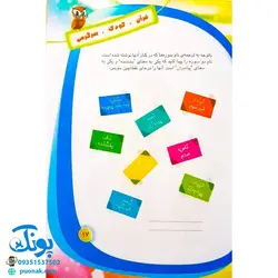 کتاب قرآن، کودک، سرگرمی ۲ (۴۰ سرگرمی ۴۰ نکته قرآنی، آشنایی با معارف قرآنی به شیوه ی سرگرمی)
