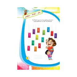 کتاب قرآن، کودک، سرگرمی ۲ (۴۰ سرگرمی ۴۰ نکته قرآنی، آشنایی با معارف قرآنی به شیوه ی سرگرمی)