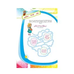 کتاب قرآن، کودک، سرگرمی ۲ (۴۰ سرگرمی ۴۰ نکته قرآنی، آشنایی با معارف قرآنی به شیوه ی سرگرمی)