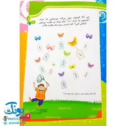 کتاب قرآن، کودک، سرگرمی ۱ (۴۰ سرگرمی ۴۰ نکته قرآنی، آشنایی با معارف قرآنی به شیوه ی سرگرمی)