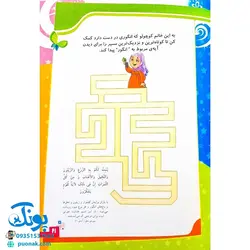 کتاب قرآن، کودک، سرگرمی ۱ (۴۰ سرگرمی ۴۰ نکته قرآنی، آشنایی با معارف قرآنی به شیوه ی سرگرمی)
