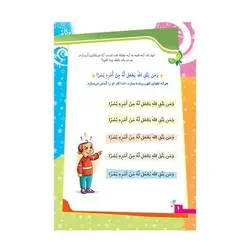 کتاب قرآن، کودک، سرگرمی ۱ (۴۰ سرگرمی ۴۰ نکته قرآنی، آشنایی با معارف قرآنی به شیوه ی سرگرمی)