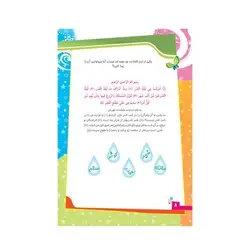 کتاب قرآن، کودک، سرگرمی ۱ (۴۰ سرگرمی ۴۰ نکته قرآنی، آشنایی با معارف قرآنی به شیوه ی سرگرمی)