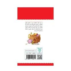 کتاب قرآن، کودک، سرگرمی ۱ (۴۰ سرگرمی ۴۰ نکته قرآنی، آشنایی با معارف قرآنی به شیوه ی سرگرمی)