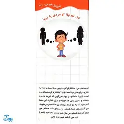 کتاب خدایا اجازه! (سوالات کودکان در مورد خداوند متعال)