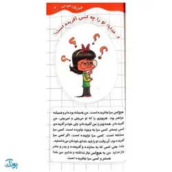 کتاب خدایا اجازه! (سوالات کودکان در مورد خداوند متعال)