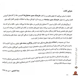 کتاب فرهنگ مصور جمله‌ها (مکمل فرهنگ مصور همخوان‌ها)