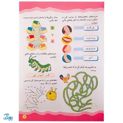 کتاب ۱۰۰۱ هزار و یک بازی و سرگرمی برای کودکان باهوش و خلاق ۶