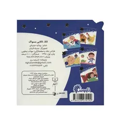 کتاب لالا، لالایی مسواک