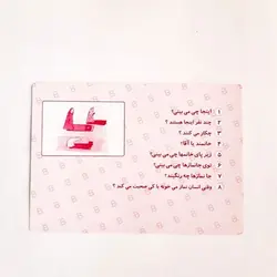 فلش کارت های گوبین کارت ۱ (همراه سوالات تکمیلی و شناخت فصول)