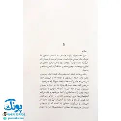 کتاب محمد جواد و شمشیر ایلیا (داستانی جذاب با سبک قرآنی)