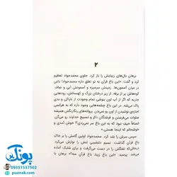 کتاب محمد جواد و شمشیر ایلیا (داستانی جذاب با سبک قرآنی)