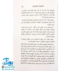 کتاب محمد جواد و شمشیر ایلیا (داستانی جذاب با سبک قرآنی)