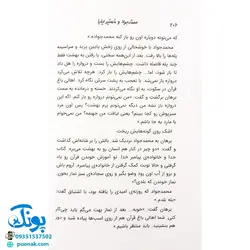 کتاب محمد جواد و شمشیر ایلیا (داستانی جذاب با سبک قرآنی)