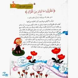 مجموعه ۵ جلدی هر آیه یک قصه (آموزش آیه ها با موضوعات تربیتی برای کودکان)