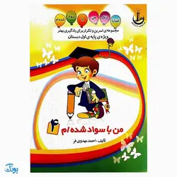 مجموعه کتاب تمرین و تکرار برای یادگیری بهتر ویژه پایه اول دبستان (۵ جلدی)