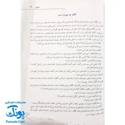 کتاب ارزش های زندگی | فعالیت آموزشی: بازی، نقاشی، کاردستی، گفت‌و‌گو، شعر، قصه و نمایش (مجموعه ۱۰ جلدی)